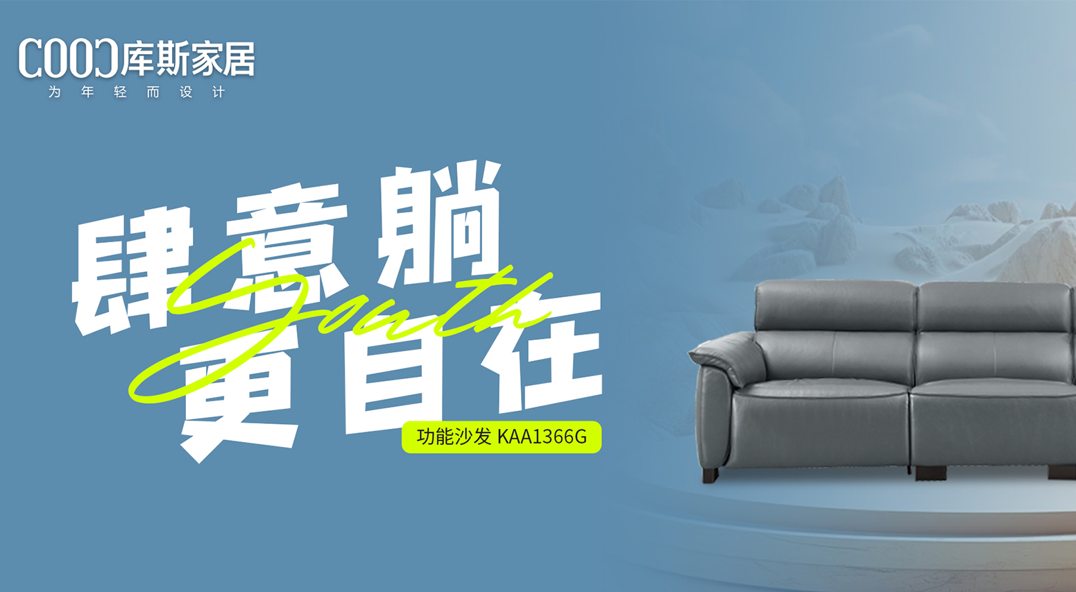 【新品上市】KAA1366G功能沙發(fā)，肆意躺，更自在