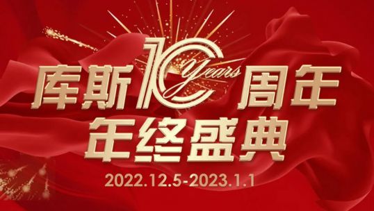年終盛典，好物登場(chǎng)