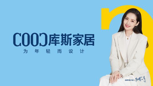 庫斯家居2023年全國經(jīng)銷商大會即將啟幕！