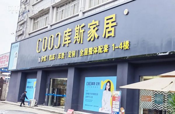 【品牌資訊】?庫(kù)斯·定制湖北宜昌店盛大開業(yè)，塑造門店全新形象