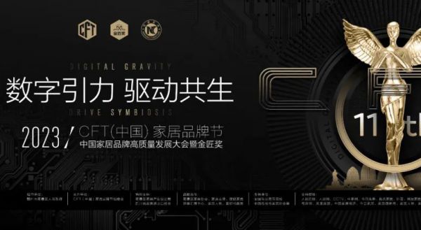 【品牌資訊】喜訊！庫斯家居包攬金匠獎·2023中國家居行業(yè)十大品牌（軟體）等多個獎項