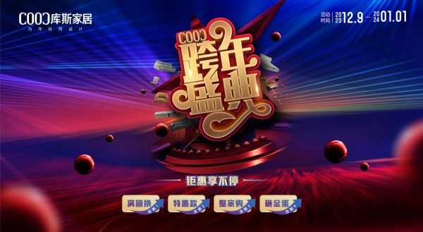 【品牌資訊】跨年盛典，立即領(lǐng)取四大權(quán)益，鉅惠享不停