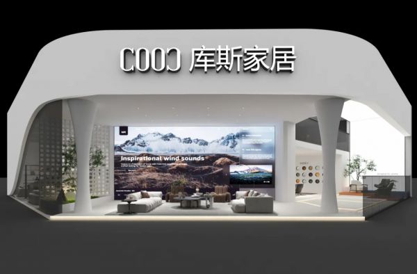 【品牌資訊】庫(kù)斯家居為年輕而設(shè)計(jì)，新品驚艷2024廣州展