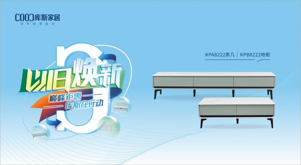 【品牌資訊】庫斯“以舊煥新”星選尖貨：KPA8222/KPB8222締造簡約范，構(gòu)造品質(zhì)生活