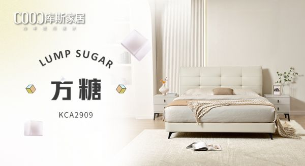 【新品上市丨KCA2909】飽滿方糖，奏響美夢(mèng)序章