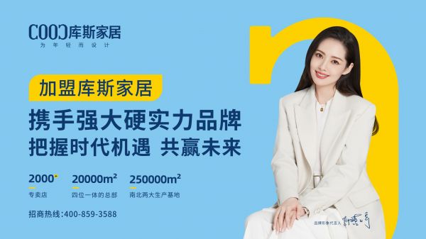 【品牌資訊】庫斯家居加速企業(yè)出海，共建“國潮”自信