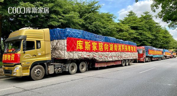 【品牌資訊】守望相助有溫情！庫斯家居捐贈物資馳援湖南