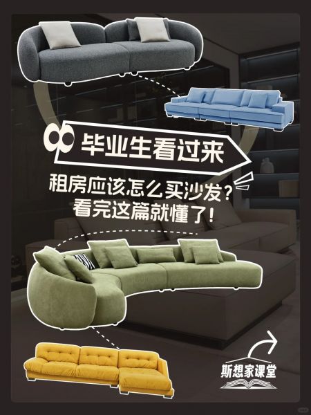 剛畢業(yè)租房的裝修小白，沙發(fā)該怎么買？