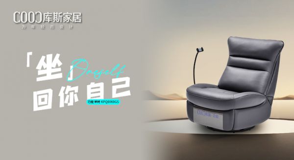 【新品上市】KPQ8068GS功能單椅，“坐”回你自己