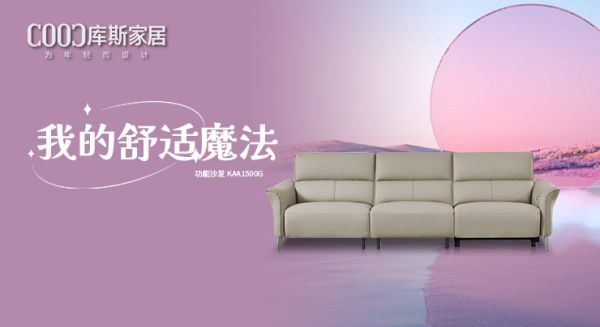 【新品上市】KAA1500G功能沙發(fā)，施展我的舒適魔法